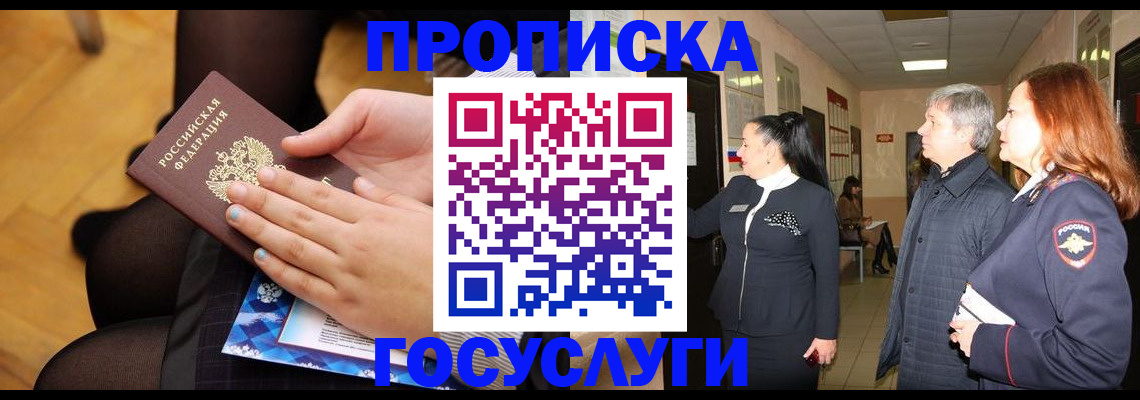 временная регистрация для школы в Чудово