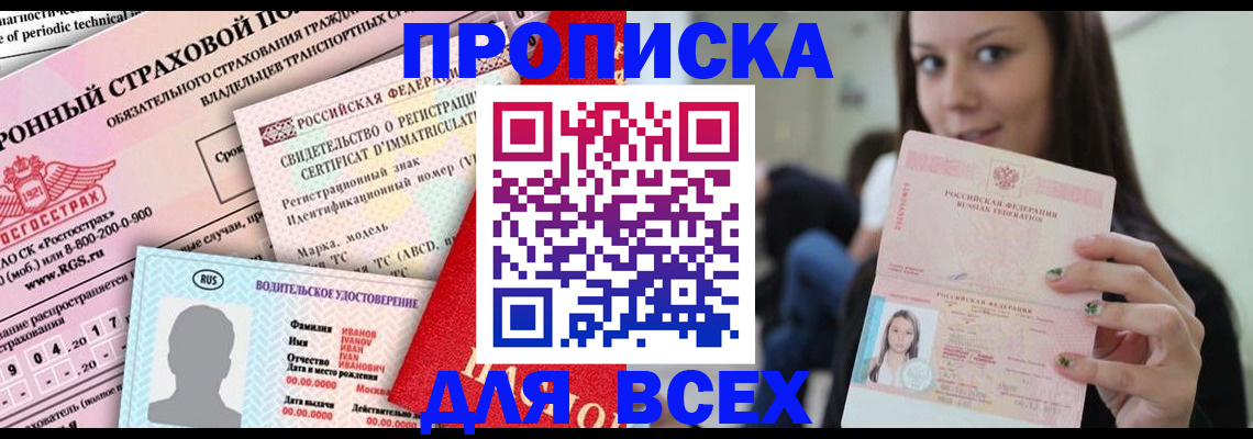 прописка 2025 в Чудово