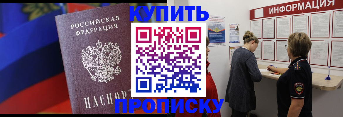 купить прописку в Чудово